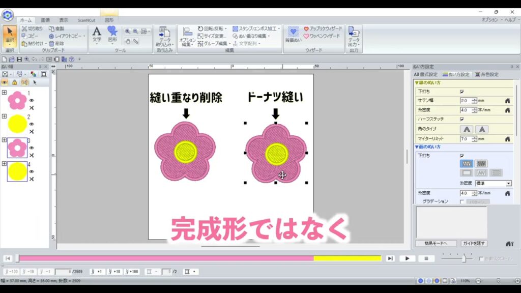 縫い重なり削除とドーナツ縫いの比較画像