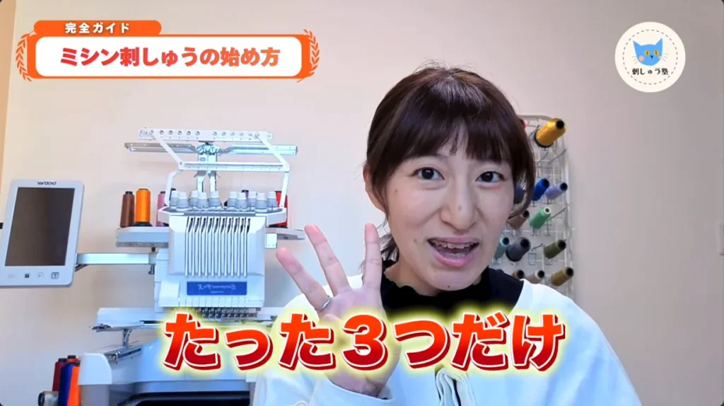 刺しゅうプロの編集画面(ミシン刺しゅうの始め方ガイド)